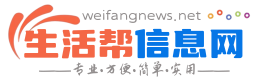 青州生活帮信息网